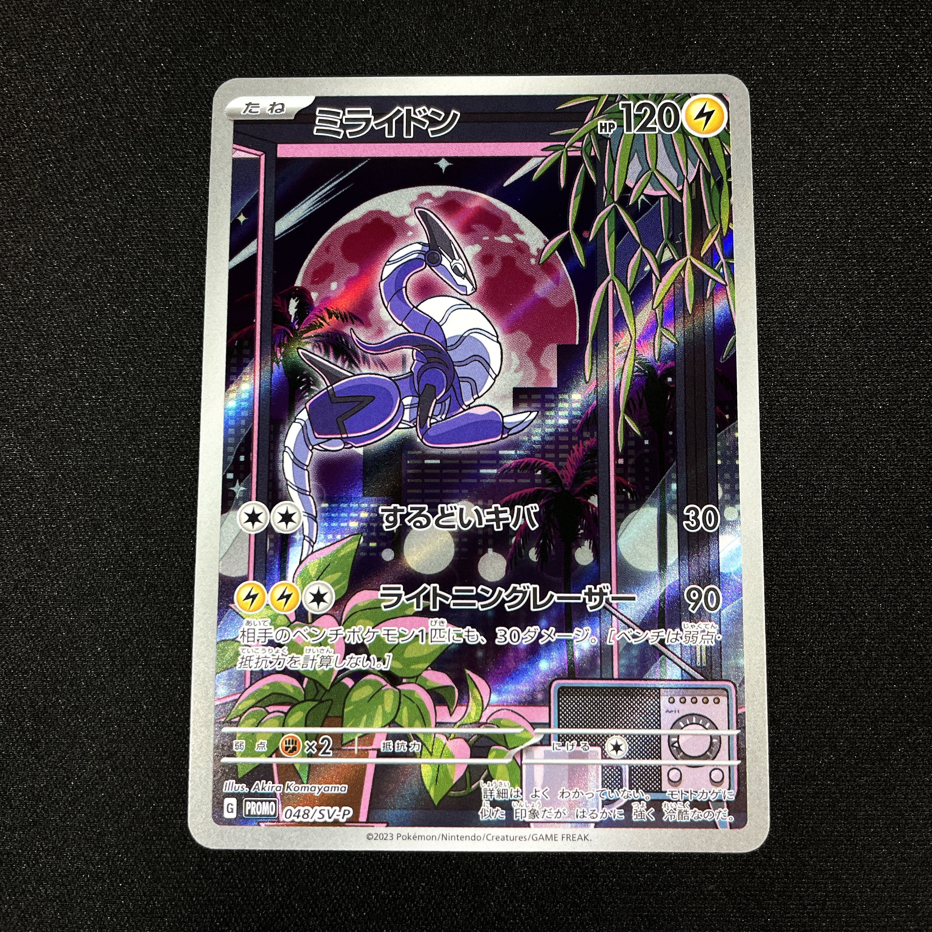 正規品】ミライドン ポケモンカード / トリプレットビート ポケカ