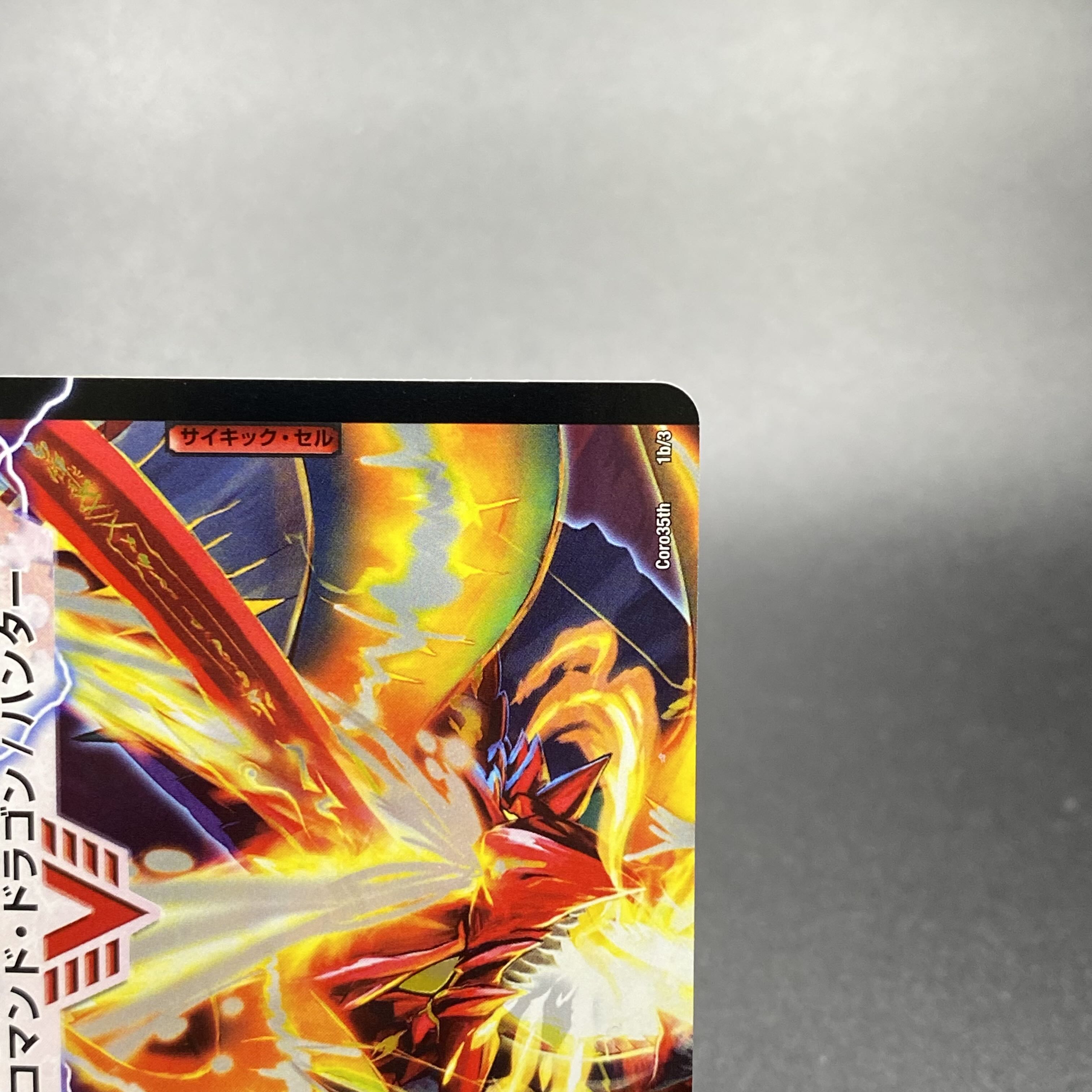 ガイアール・カイザー/激竜王ガイアール・オウドラゴン (コロコロ