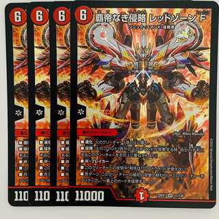 覇帝なき侵略 レッドゾーンF 4枚 DM-22-EX-1-11 4枚の通販 【高評価1.6