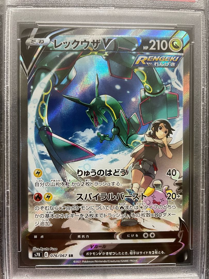 PSA10】レックウザV sa 最安値 最安値！レックウザsr psa10 PSA10