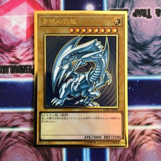 青眼の白龍 プレミアムゴールドレア 1枚の通販 うるいち（107333116