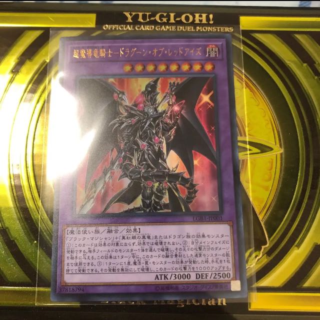 超魔導竜騎士 ドラグーンオブレッドアイズ 遊戯王 ブラックマジシャン