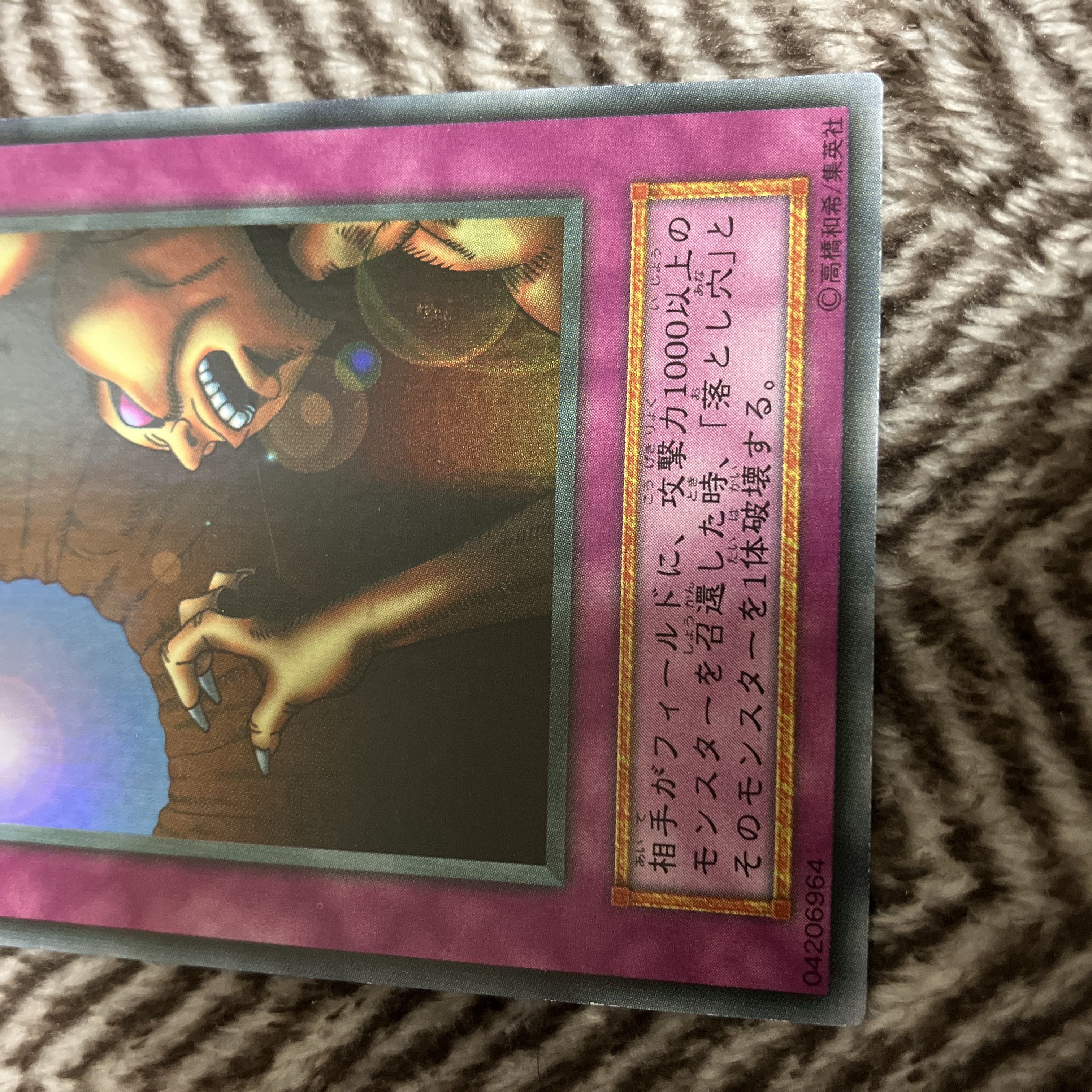 遊戯王 落とし穴 初期 スーパーレア 良品 1枚の通販 さち（1363147473