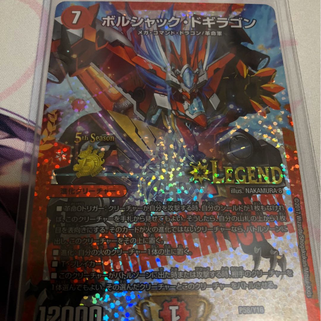ボルシャックドギラゴン プロモ 1枚の通販 戸山香澄（オリパもたまに