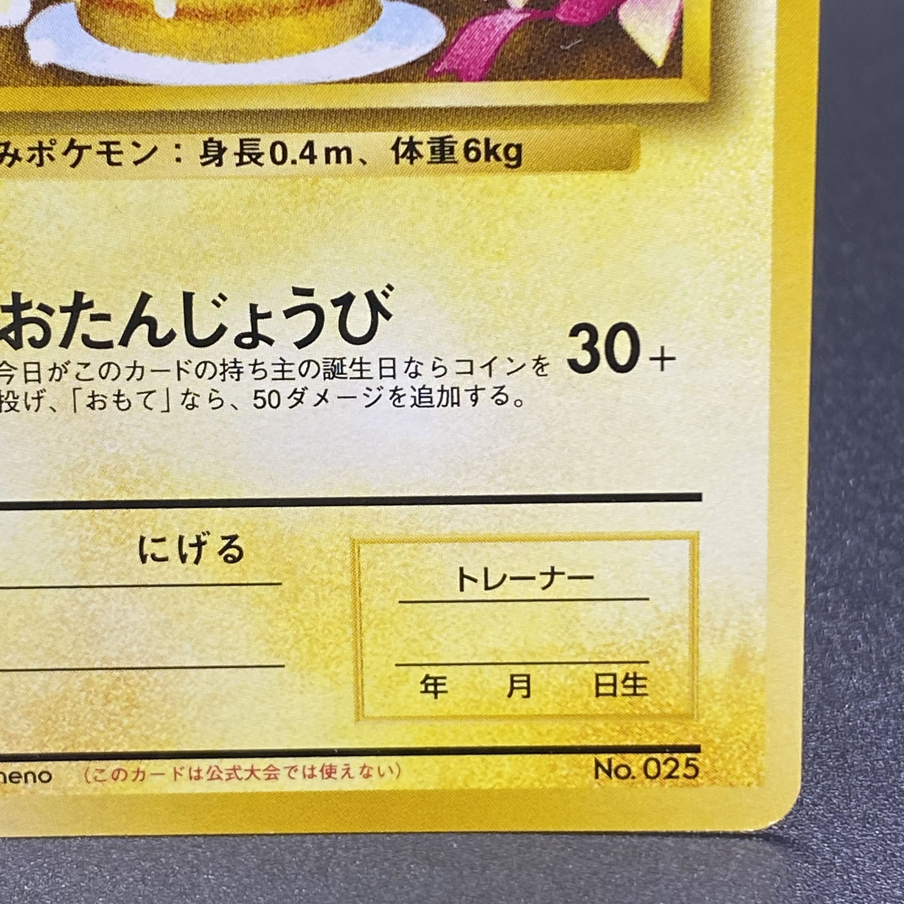 _のピカチュウ Lv.17 (ポケモンカードになったわけ6) プロモ 旧裏 1枚