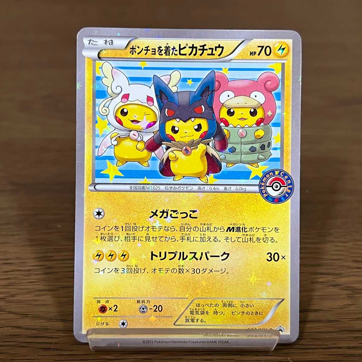 ポンチョを着たピカチュウ PROMO プロモ 203/XY-P ポケモンカード