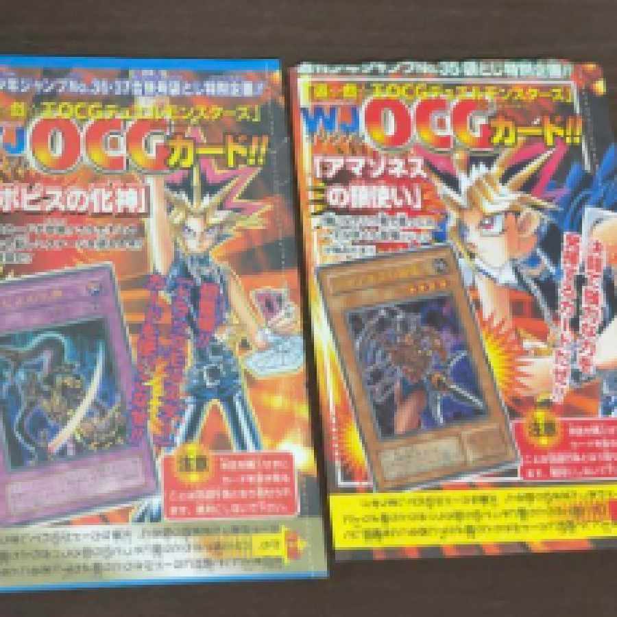 ジャンプ付録 遊戯王カード アマゾネスの鎖使い等 1枚の通販 正樹斎藤