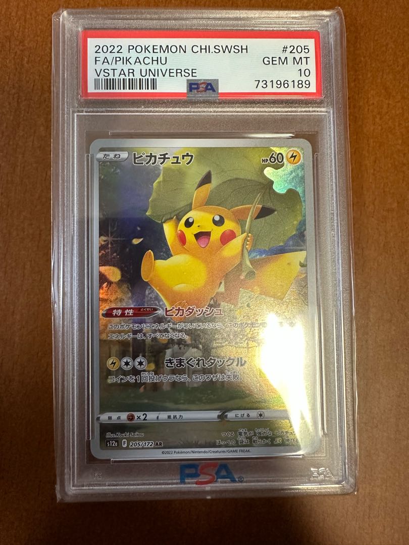ピカチュウAR PSA10ポケモンカード人気 1枚の通販 リョウ（1204959382