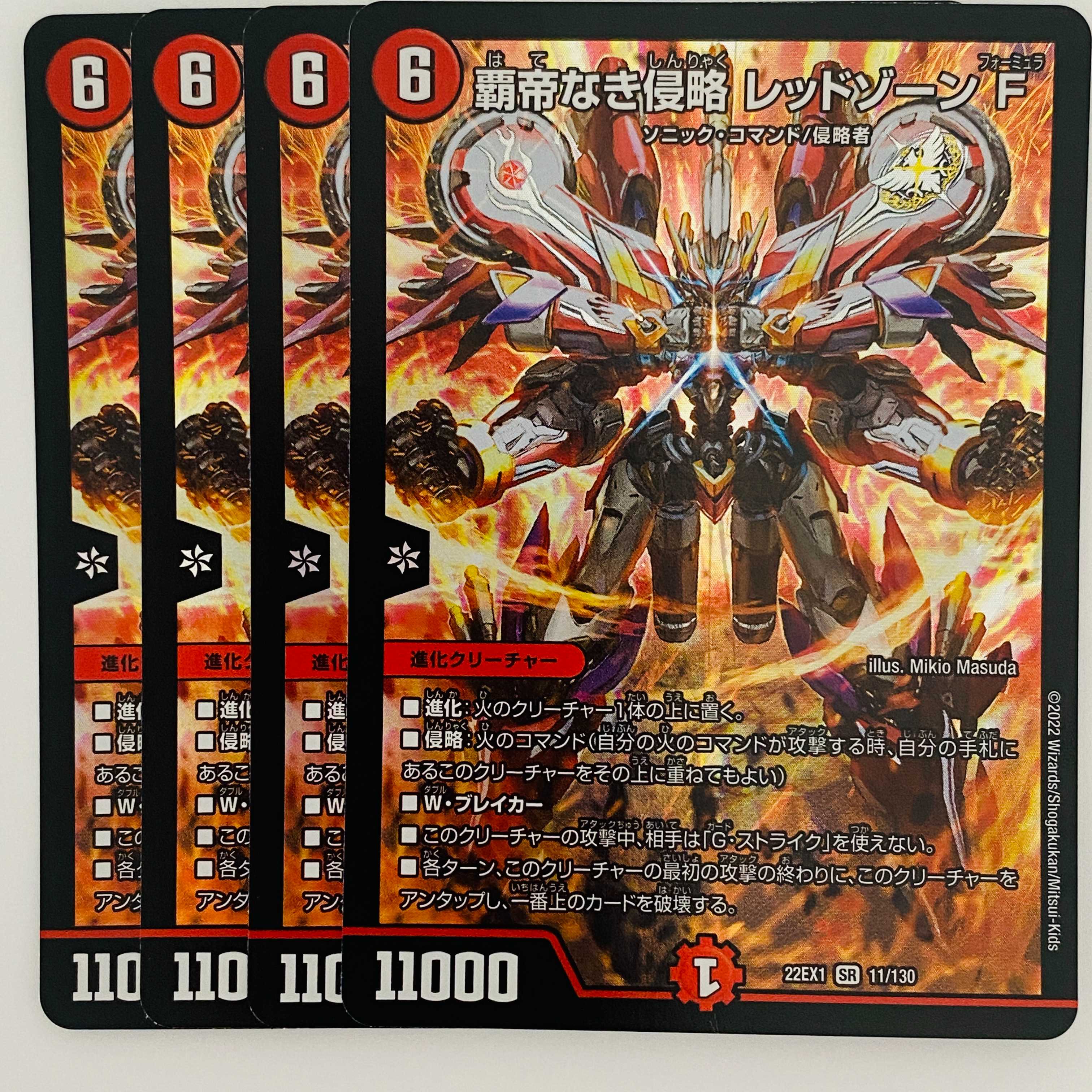 限界最終値下げ 覇帝なき侵略 レッドゾーンF シークレット 限界最終