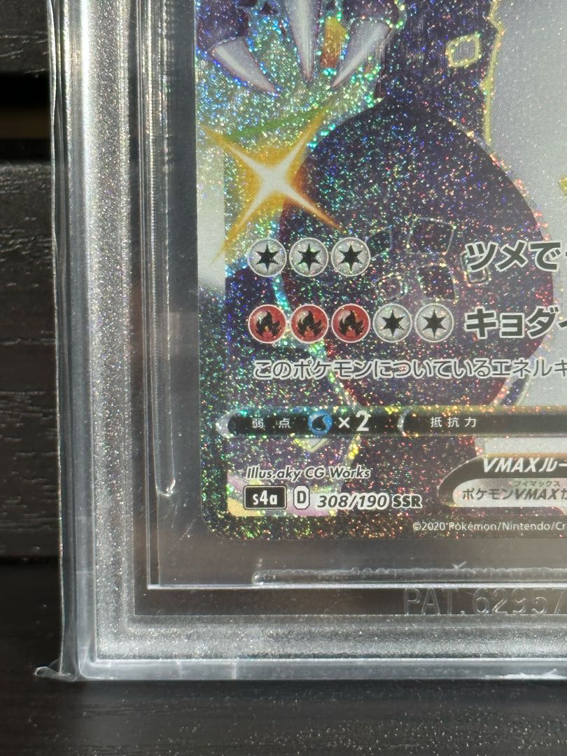 ポケモンカード リザードンvmax ssr Bgs10 1枚の通販 フランドール