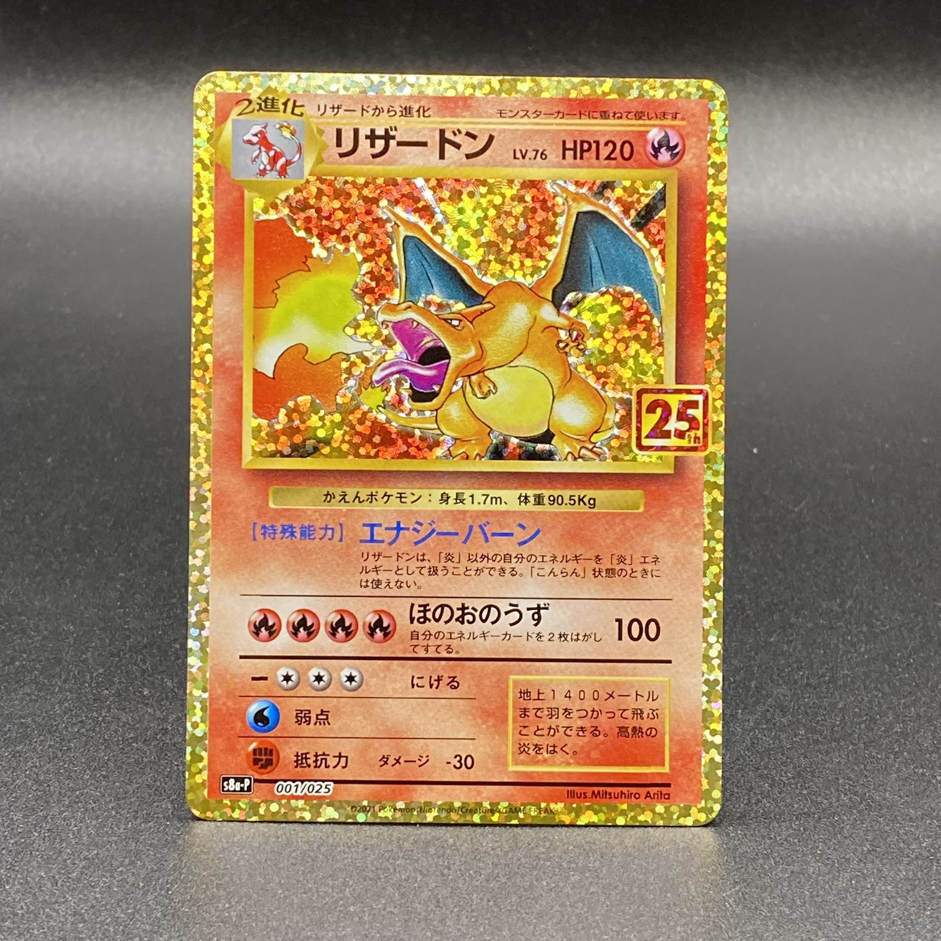 リザードン(25th) PROMO 001/025 1枚の通販 土日祝休@magi公式