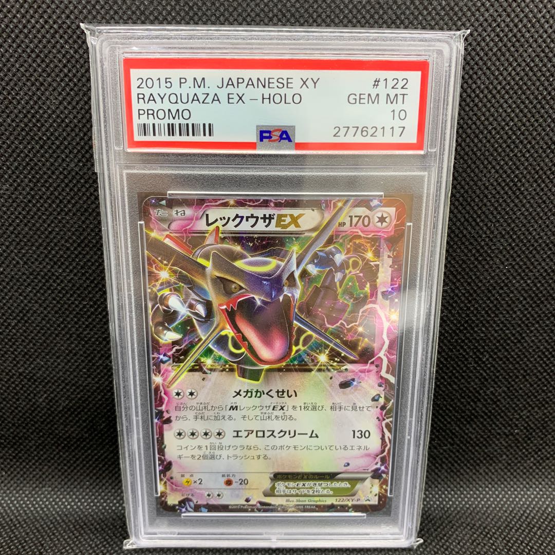 PSA10】レックウザ EX プロモ 色違い（黒） 122/XY-P 1枚の通販 きむ