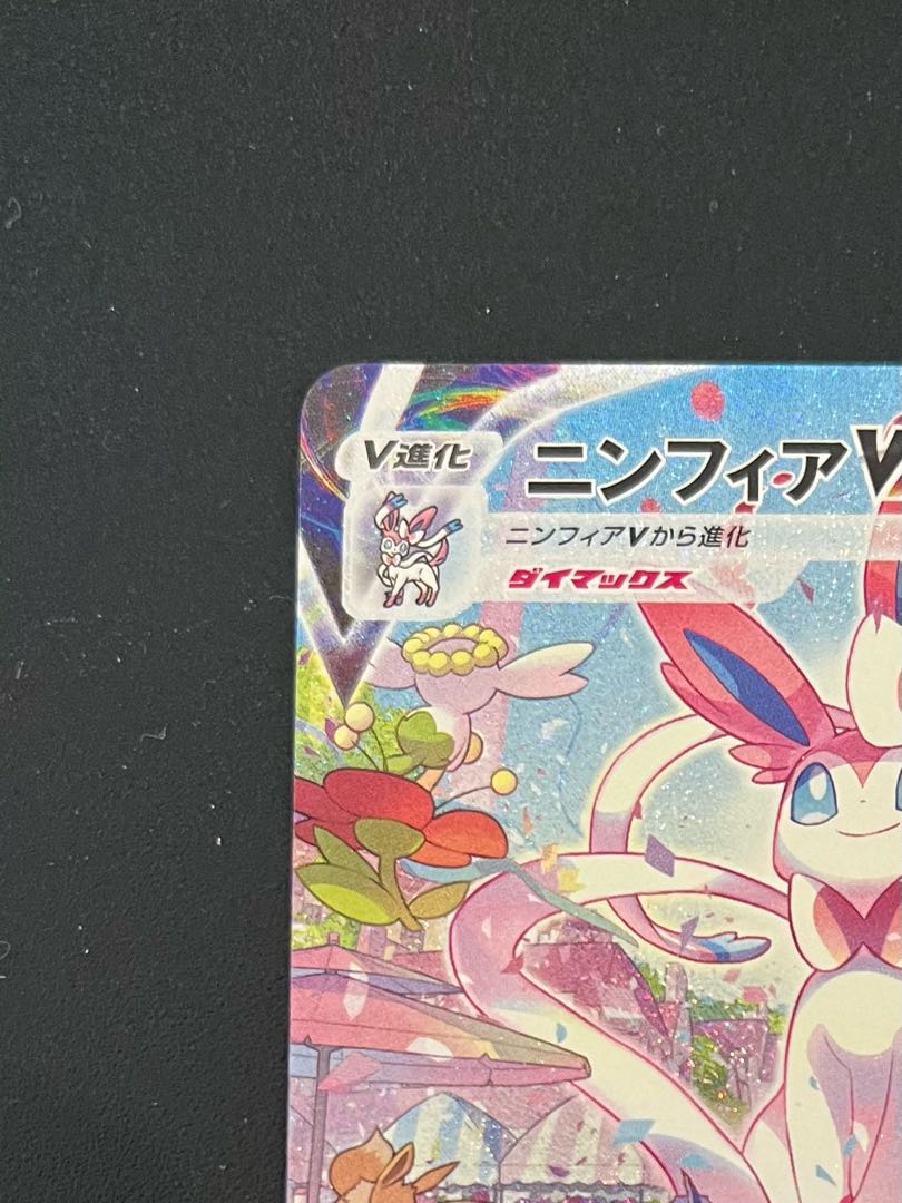 ニンフィアVMAX SA スペシャルアート HR 093/069 1枚の通販 きゅー