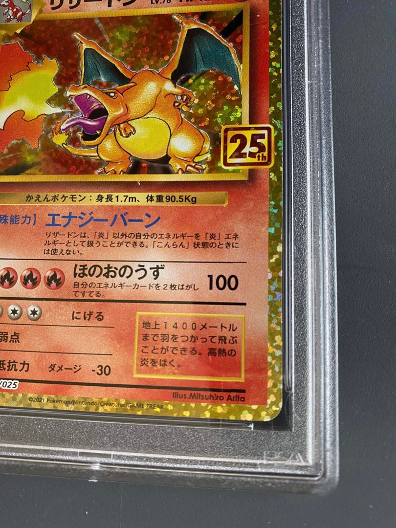 PSA10】リザードン(25th) PROMO 001/025 1枚の通販 450132372