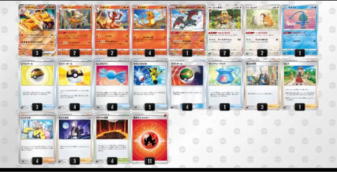 ポケモンカード 新レギュレーション対応最新構築 リザードンex 構築