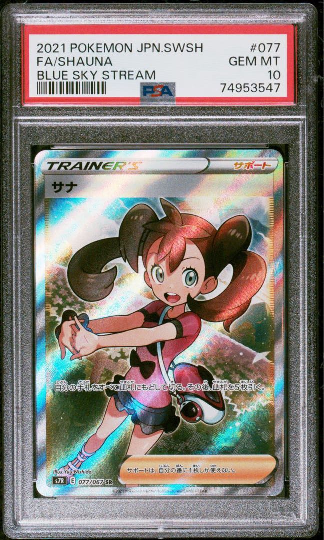 サナ SR psa10 ポケモンカード サナ SR PSA10 THE BEST OF XY 1枚の通販 FU