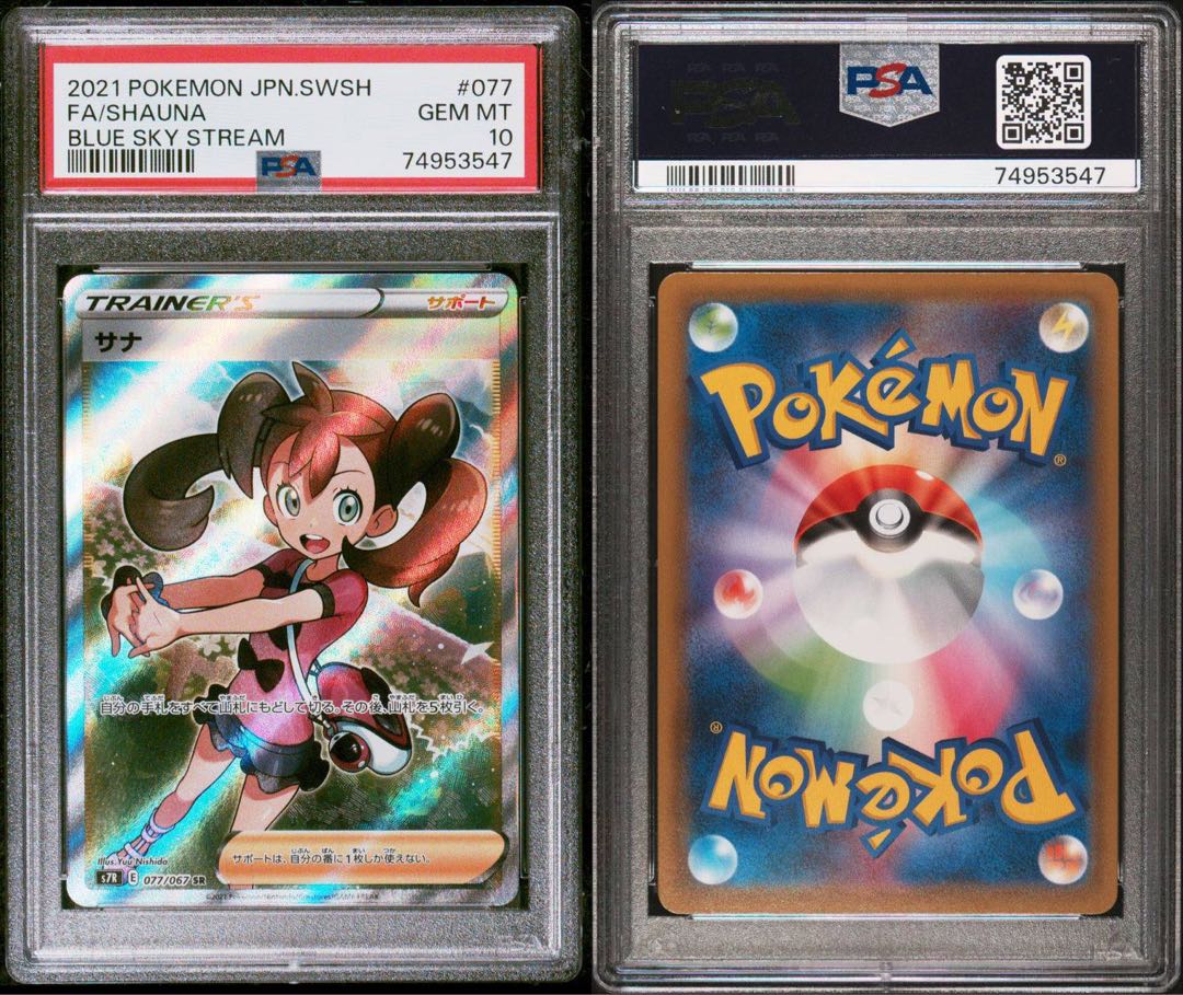 PSA10】サナ SR 077/067 1枚の通販 identity@（1703589585） | magi