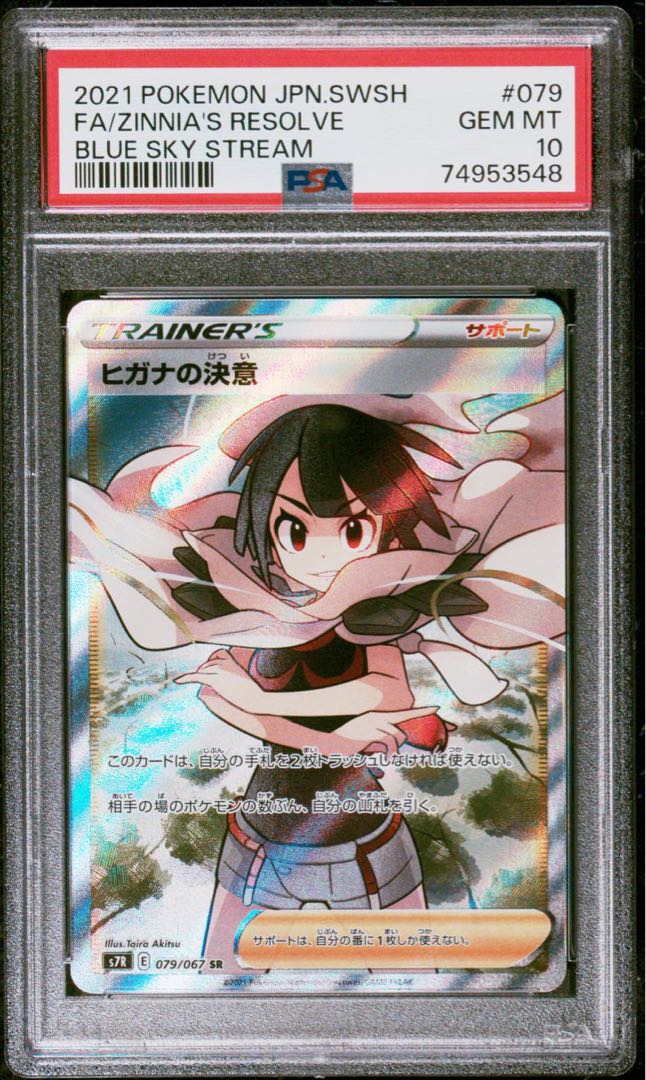 PSA10】サナ SR 077/067 1枚の通販 identity@（1703589585） | magi