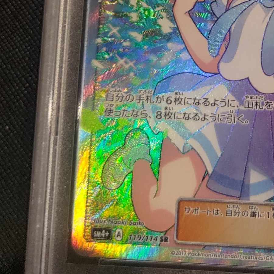 PSA9】リーリエ SR がんばリーリエ SR 119/114 1枚の通販 くら