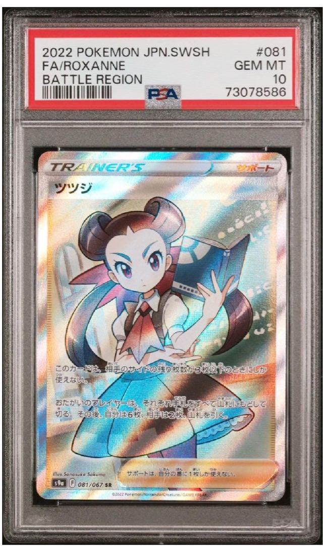 PSA10】銀嶺ソラ TCB-038 SA PSA10】銀嶺ソラ TCB-038 SA - メルカリ