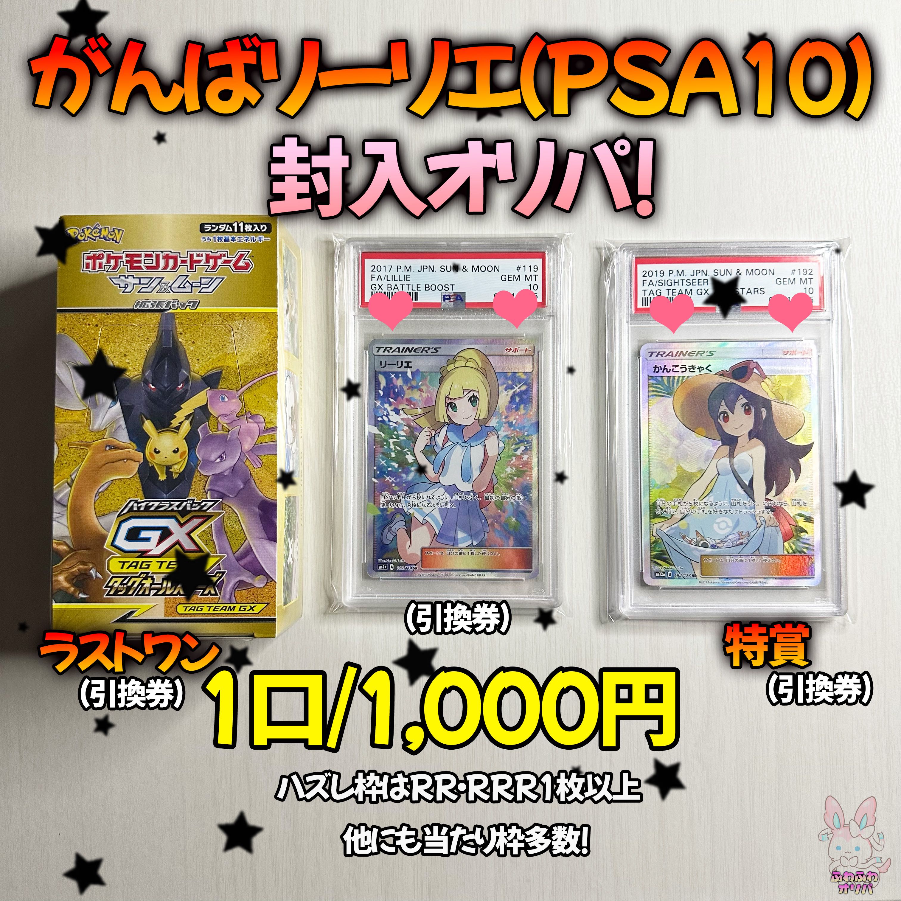 ポケカ 】がんばリーリエ(PSA10)封入ポケカオリパ！【25口】 1枚の通販