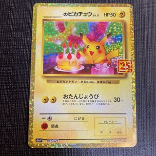 ピカチュウ 誕生日」の激安通販 | magi