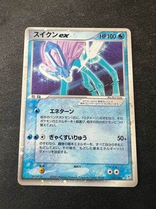 スイクン ex」の激安通販 | magi