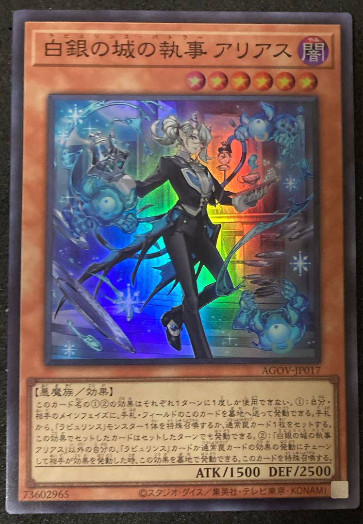 遊戯王 白銀の城の執事アリアス 25th 2枚 遊戯王 白銀の城の執事