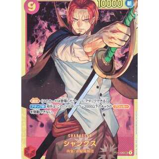 ワンピースカードゲーム】【SEC】OP01-120 ROMANCE DAWN シャンクス 赤