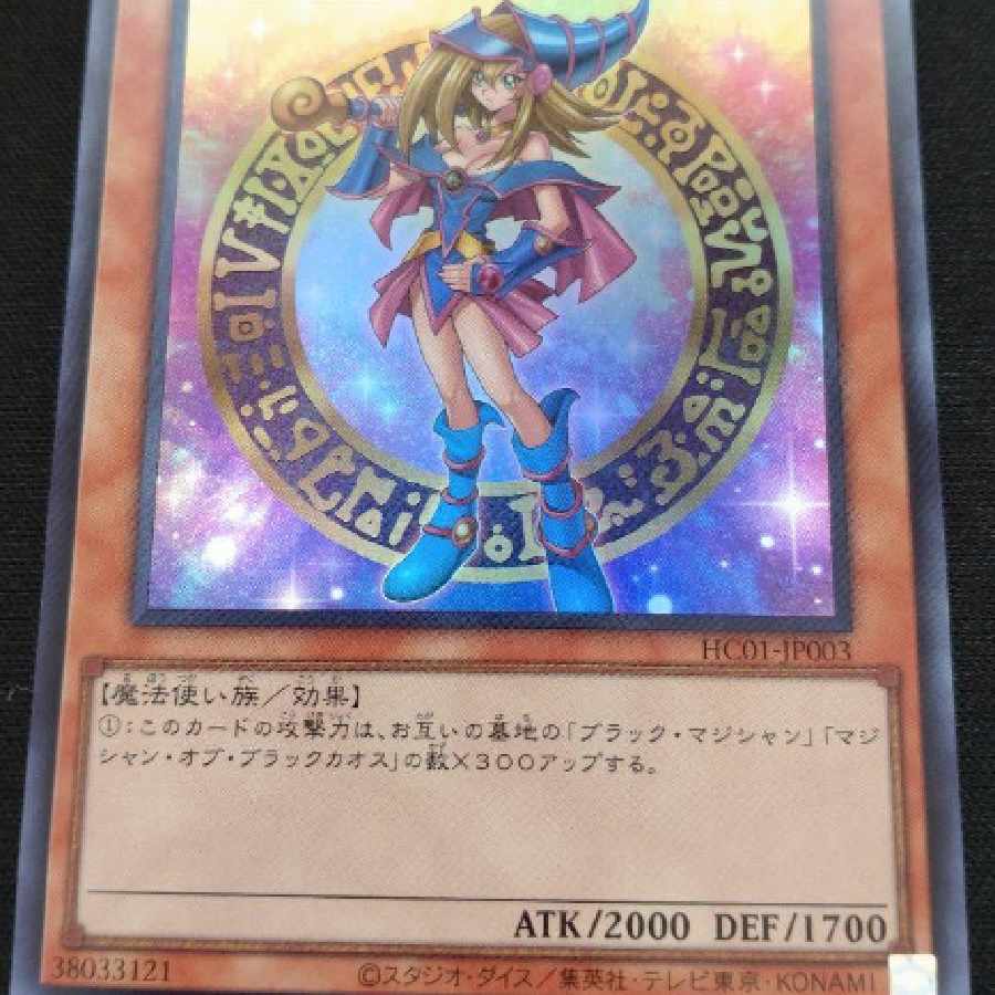 遊戯王 ブラック・マジシャン・ガール ウルトラ 匿名配送 遊戯王