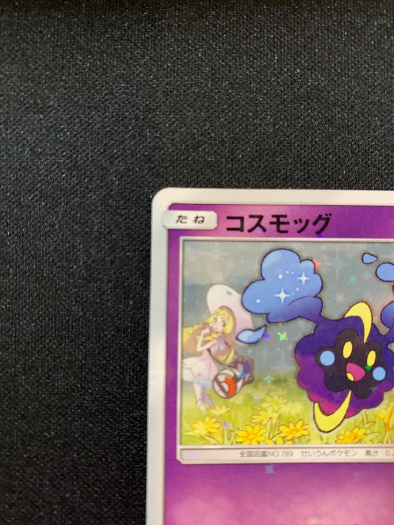 コスモッグ プロモ リーリエイラスト 1枚の通販 うめ（68112076） | magi