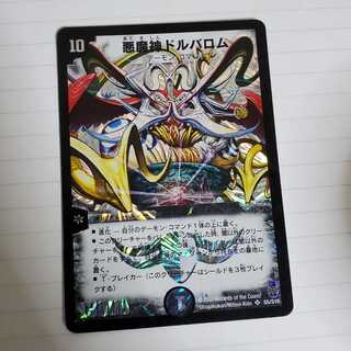 悪魔神ドルバロム 初期 1枚の通販 デッキパーツ販売 2つ購入で50円
