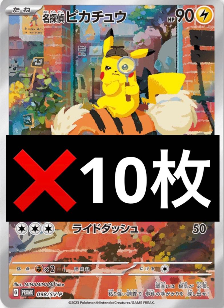 名探偵ピカチュウ 未開封 プロモカード ポケモンカード