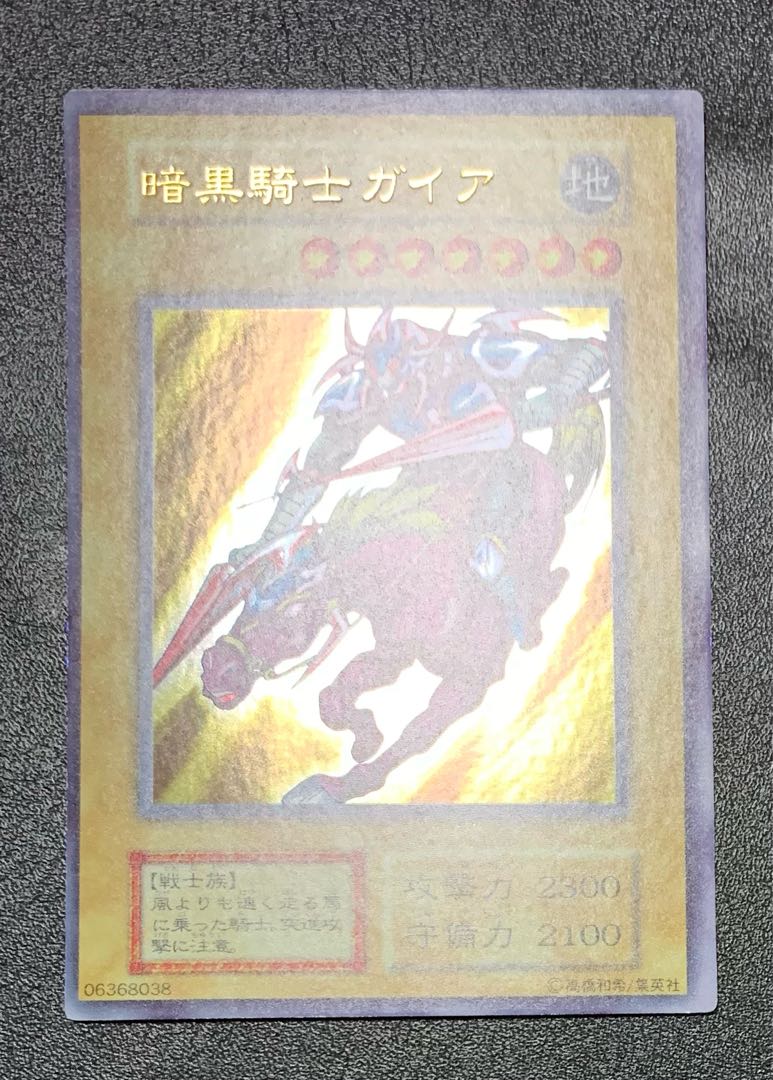 遊戯王 暗黒騎士ガイア 初期 加工ズレエラー 暗黒騎士 ガイア 初期