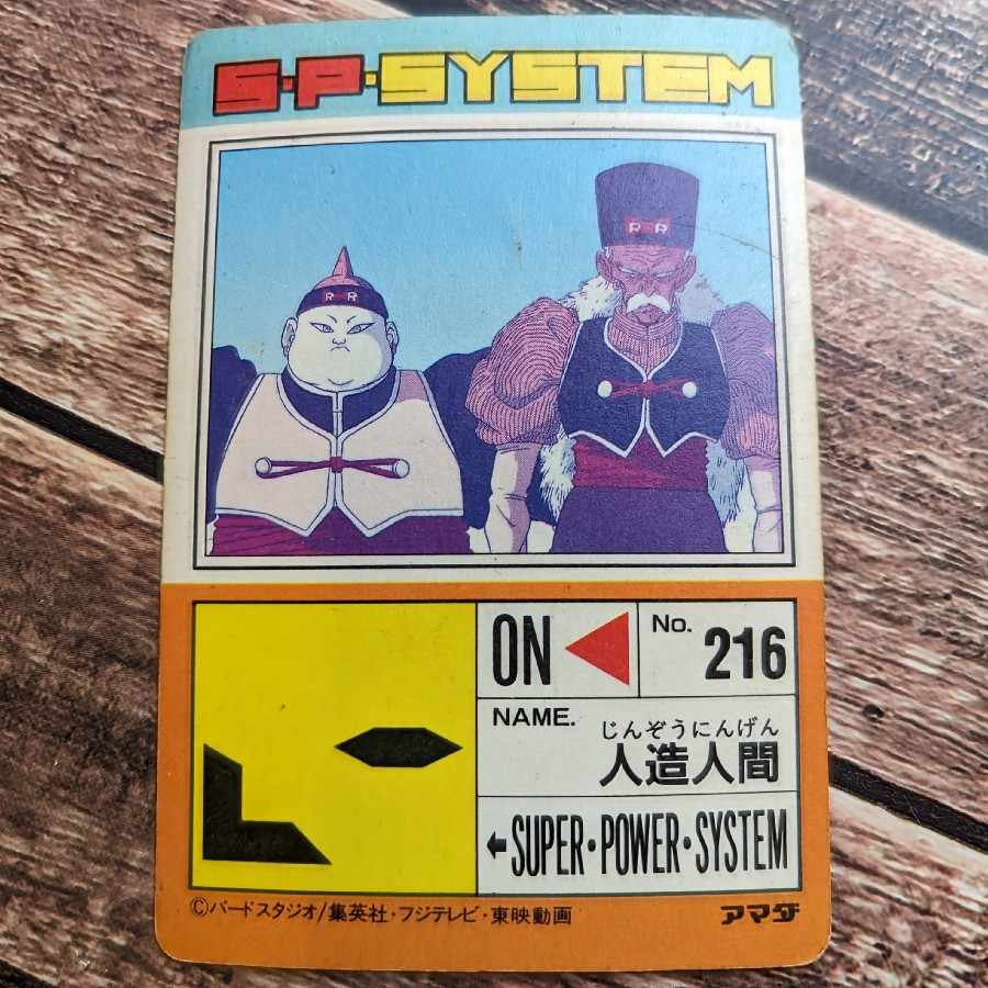 アマダ ドラゴンボールZ PPカード 人造人間19号・20号 1枚の通販 おー