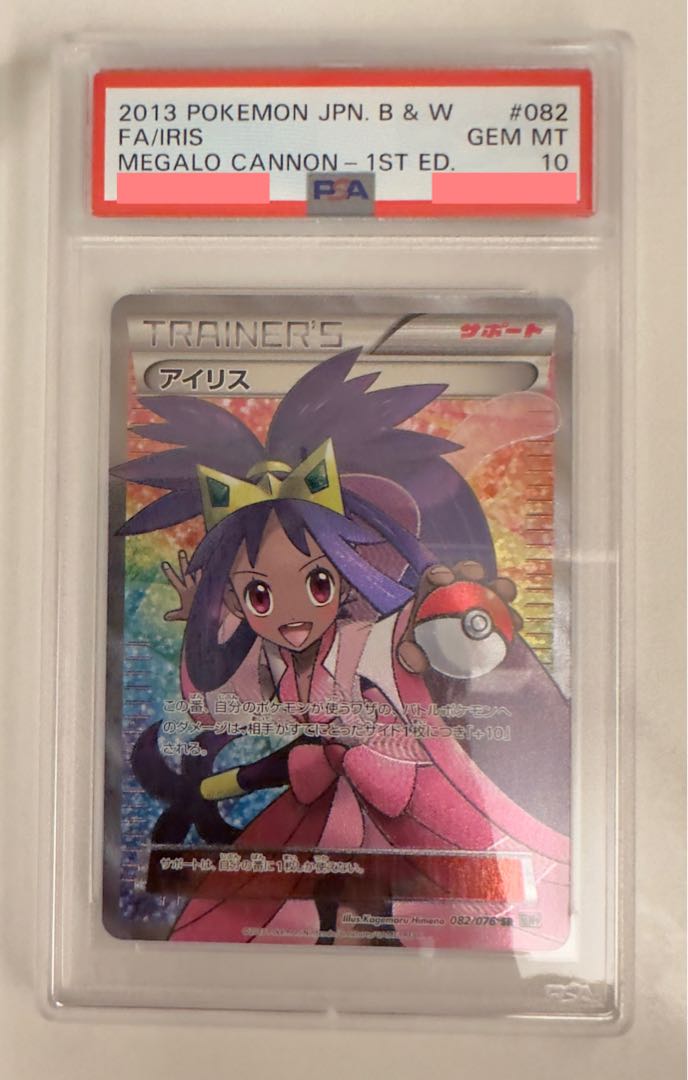 PSA10】アイリス SR 082/076 1枚の通販 418348667（1401781240） | magi