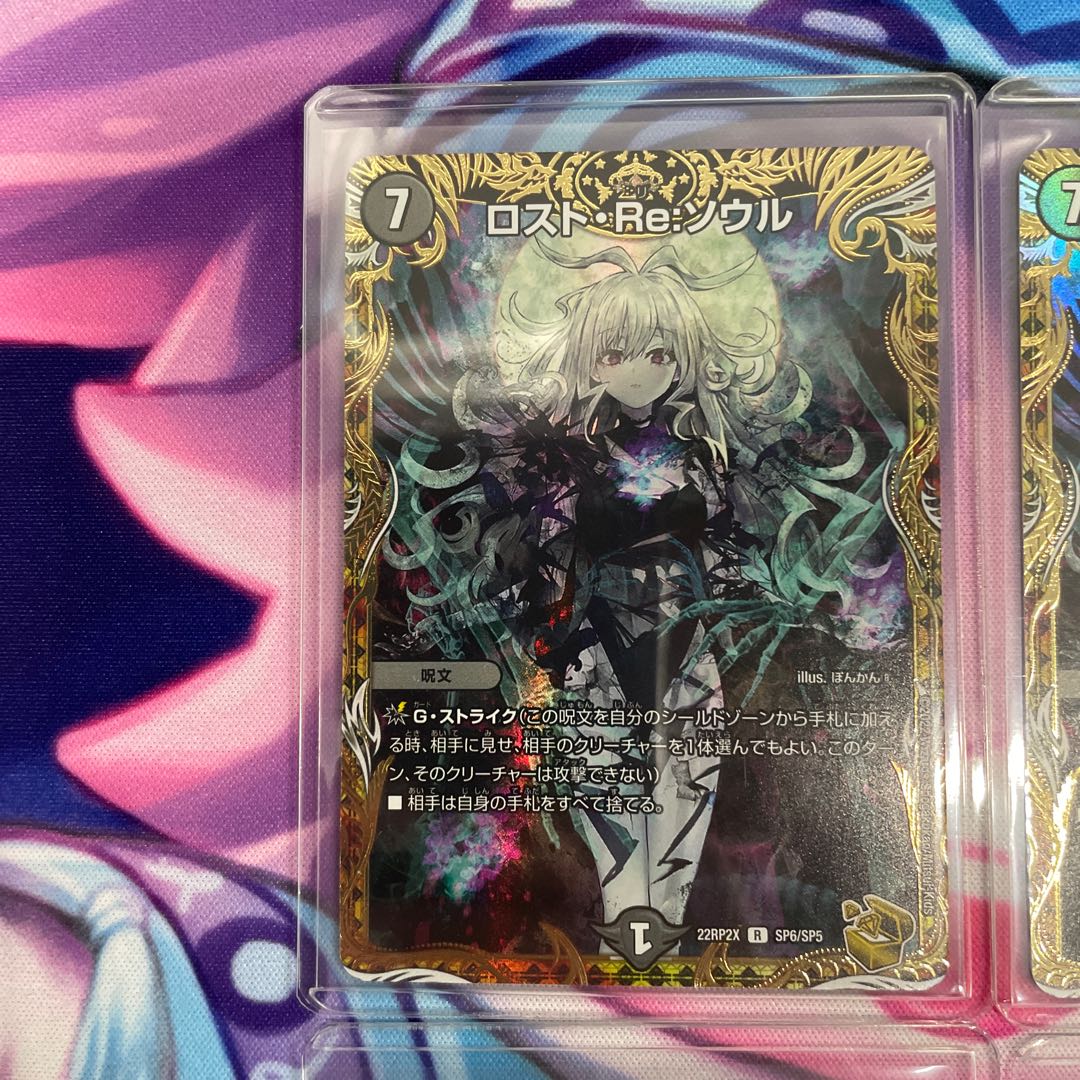 ロスト・Re:ソウル(金トレジャー) R-foil SP6/SP5 1枚の通販 【公式