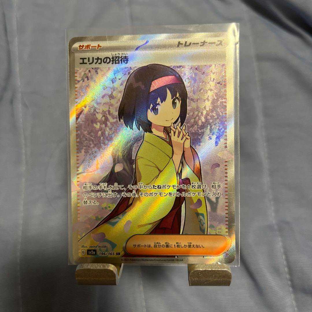 エリカの招待 sr sar 2枚セットの通販 AOKIZY（1605554228） | magi