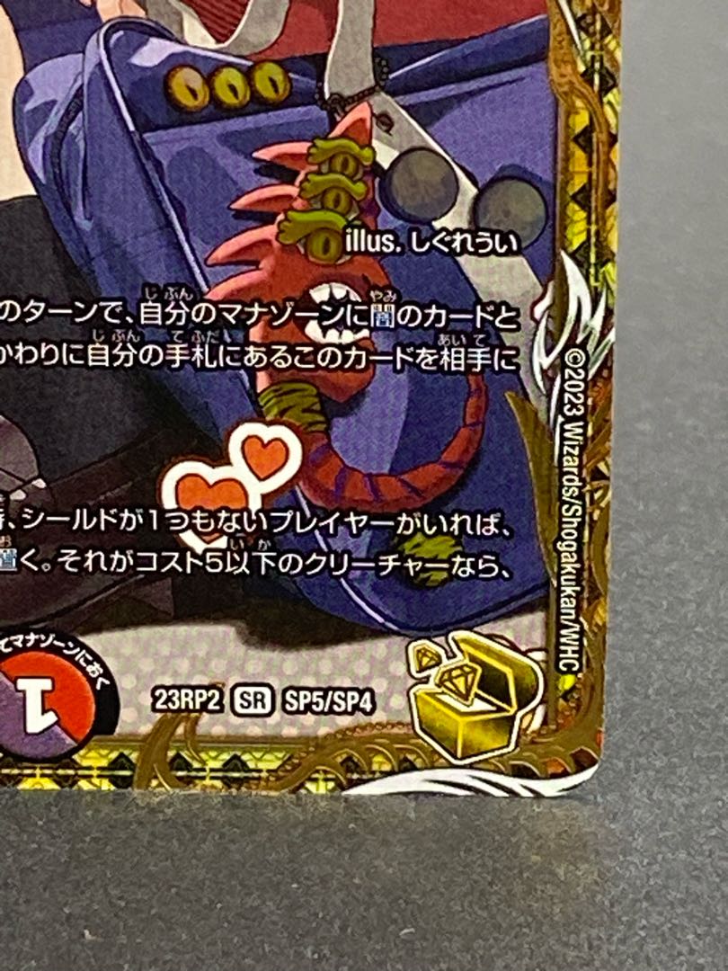 一王二命三眼槍(金トレジャー) SR SP5/SP4 1枚の通販 土日祝休@magi