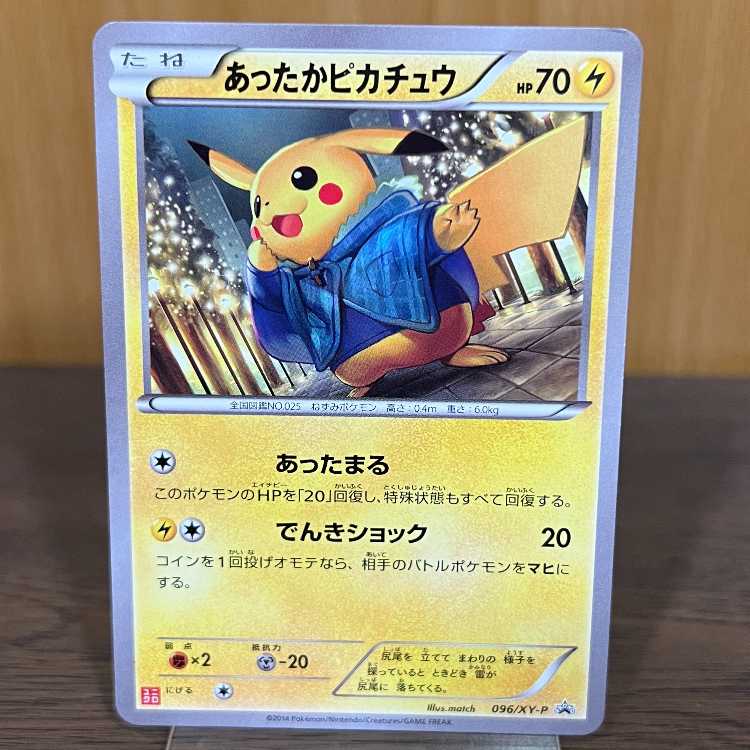 あったかピカチュウ 096/XY-P PROMO プロモ ユニクロ ポケモンカード