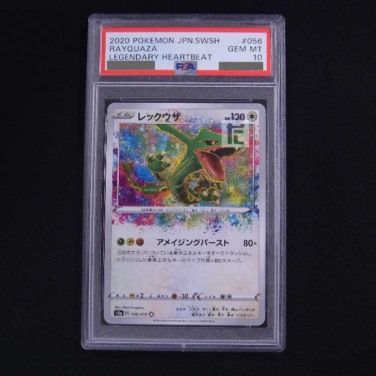 2020 レックウザ アメイジング 056/076 s3a psa10 4連番 ポケモン