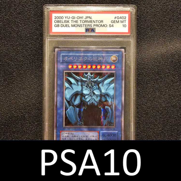 遊戯王【PSA10】オベリスクの巨神兵 英語版 シークレット GBI-002