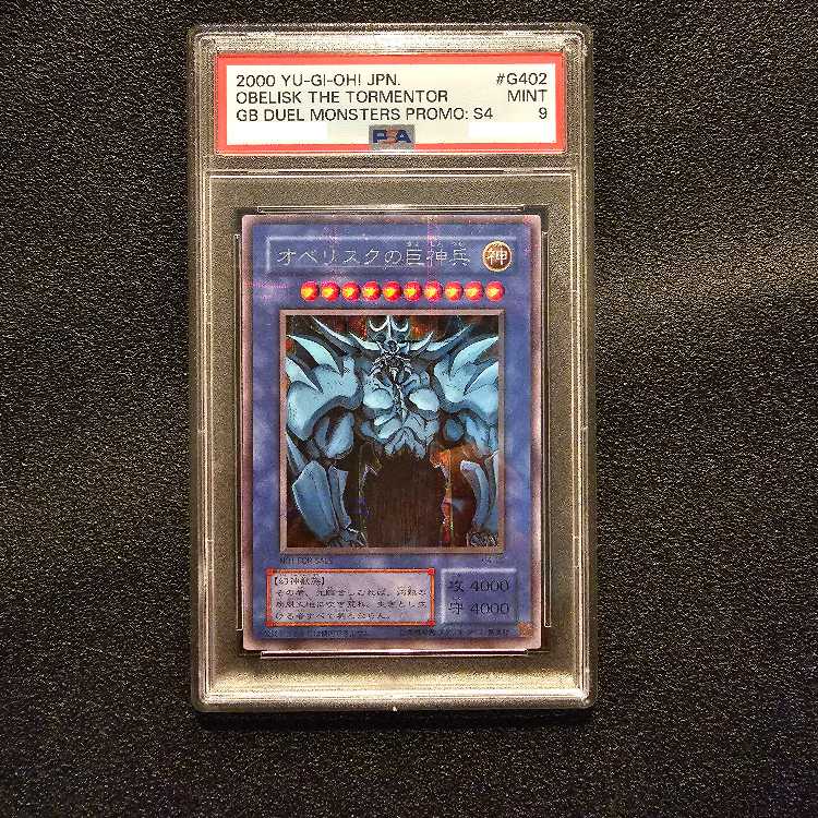 PSA9 オベリスクの巨神兵 初期 シークレット G4-02 遊戯王 1枚の通販