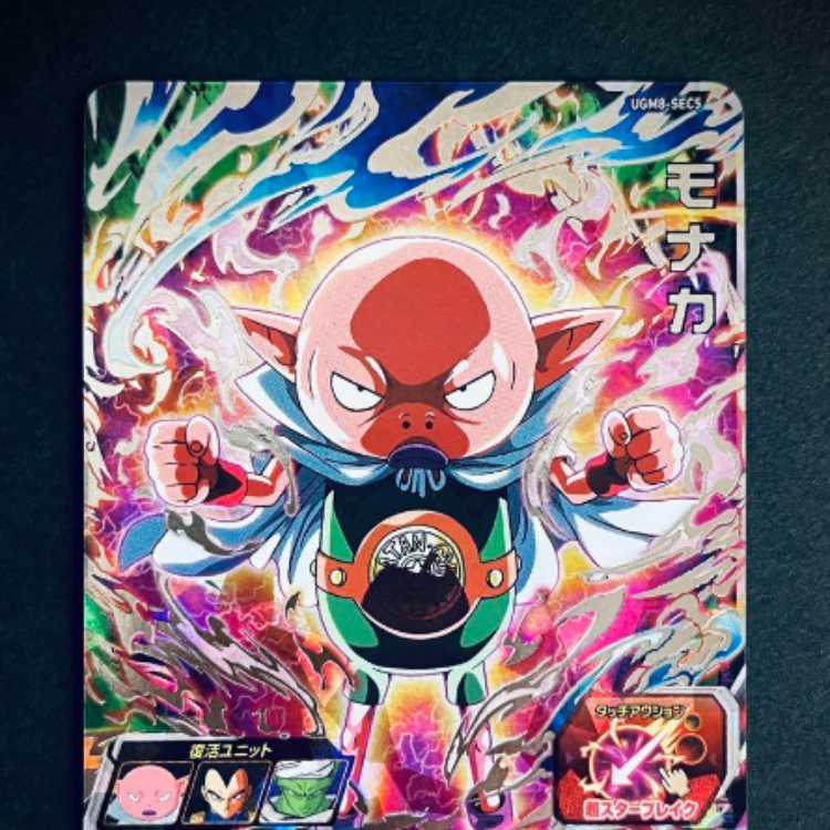 UGM8-SEC5 モナカ スーパードラゴンボールヒーローズ 1枚の通販 poping