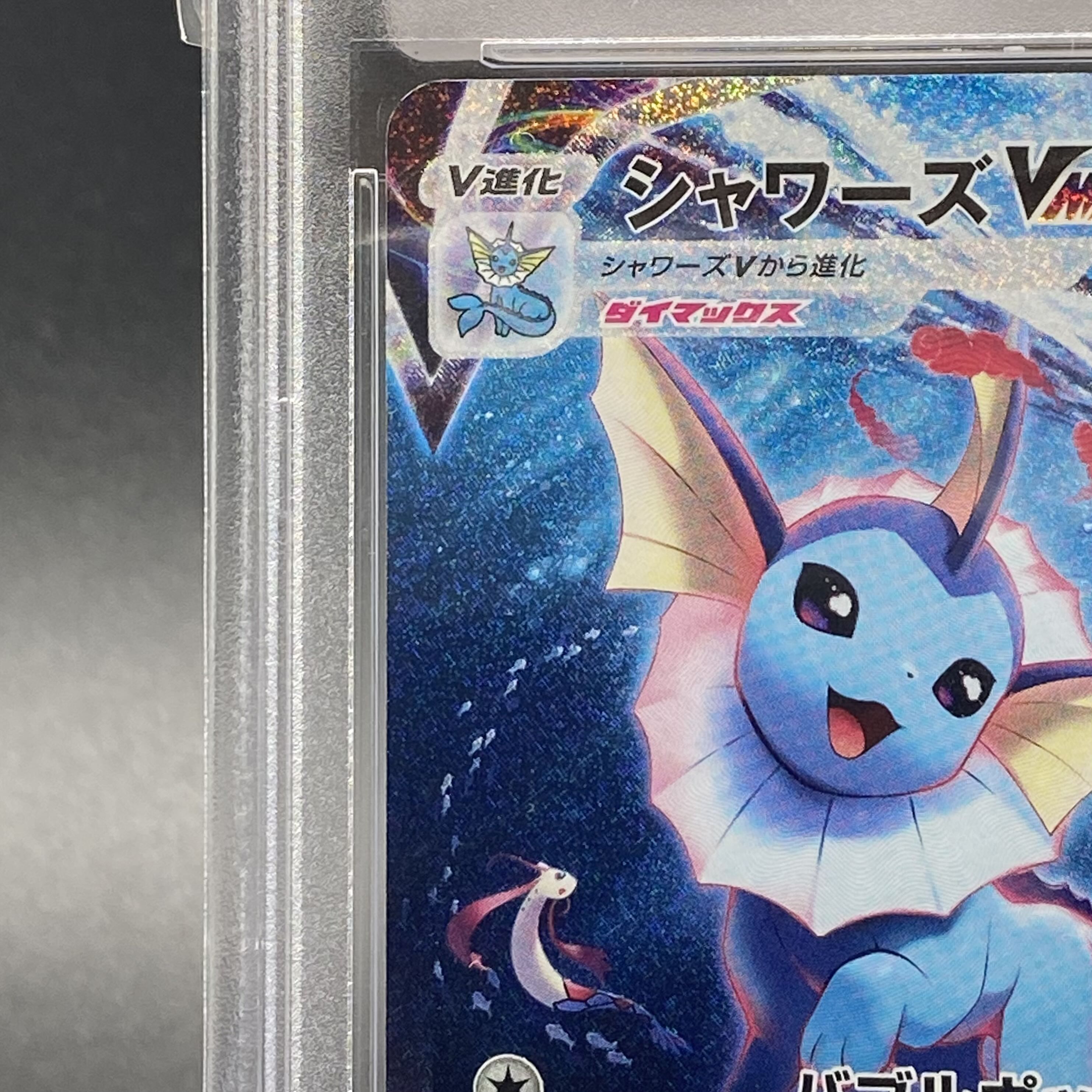 PSA10】シャワーズVMAX(SA仕様) 夏ポケカ PROMO 187/S-P 1枚の通販