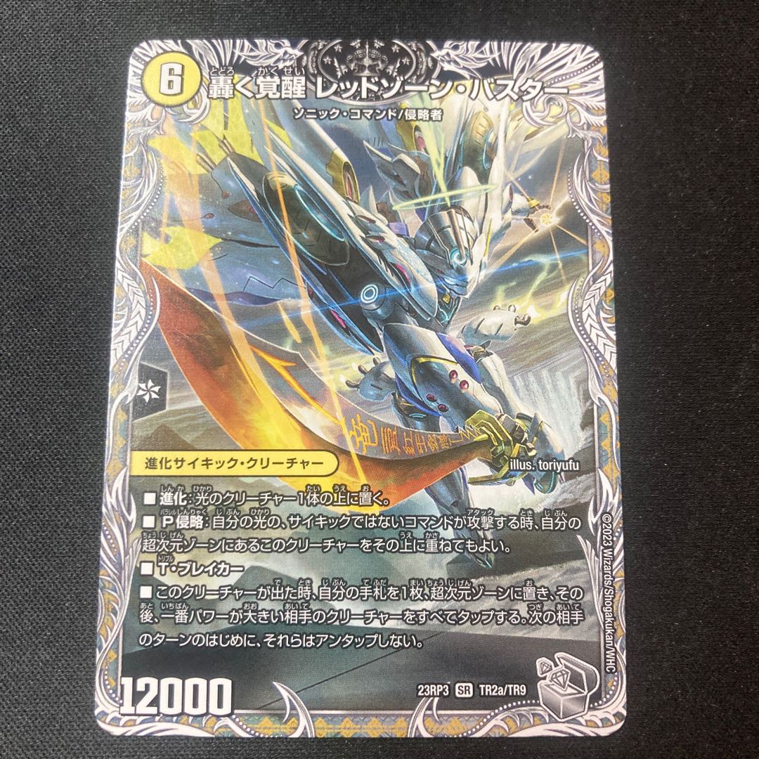 レッドゾーンバスター/蒼き覚醒ドギラゴンX 銀トレジャー 1枚の通販