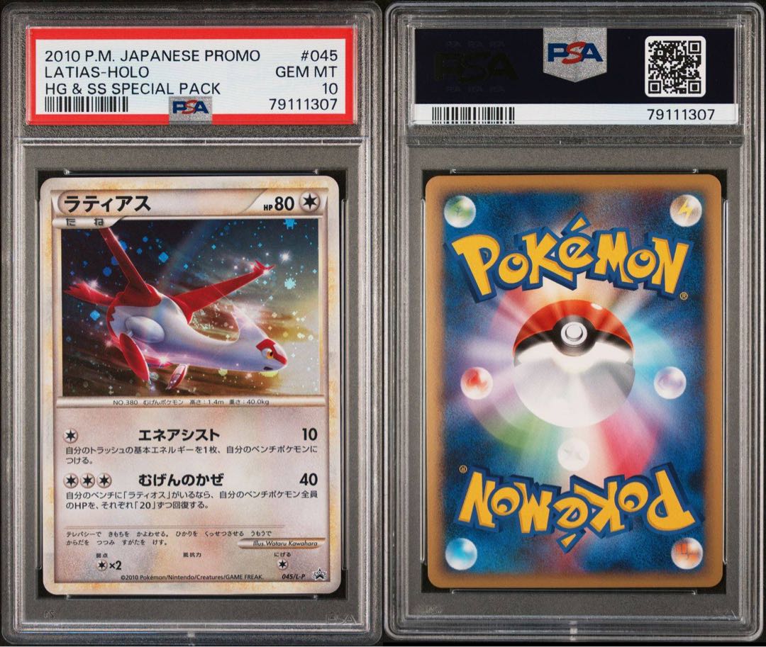 ポケモンカード プロモ LEGENDラティアス ラティオス PSA10 2セット 1