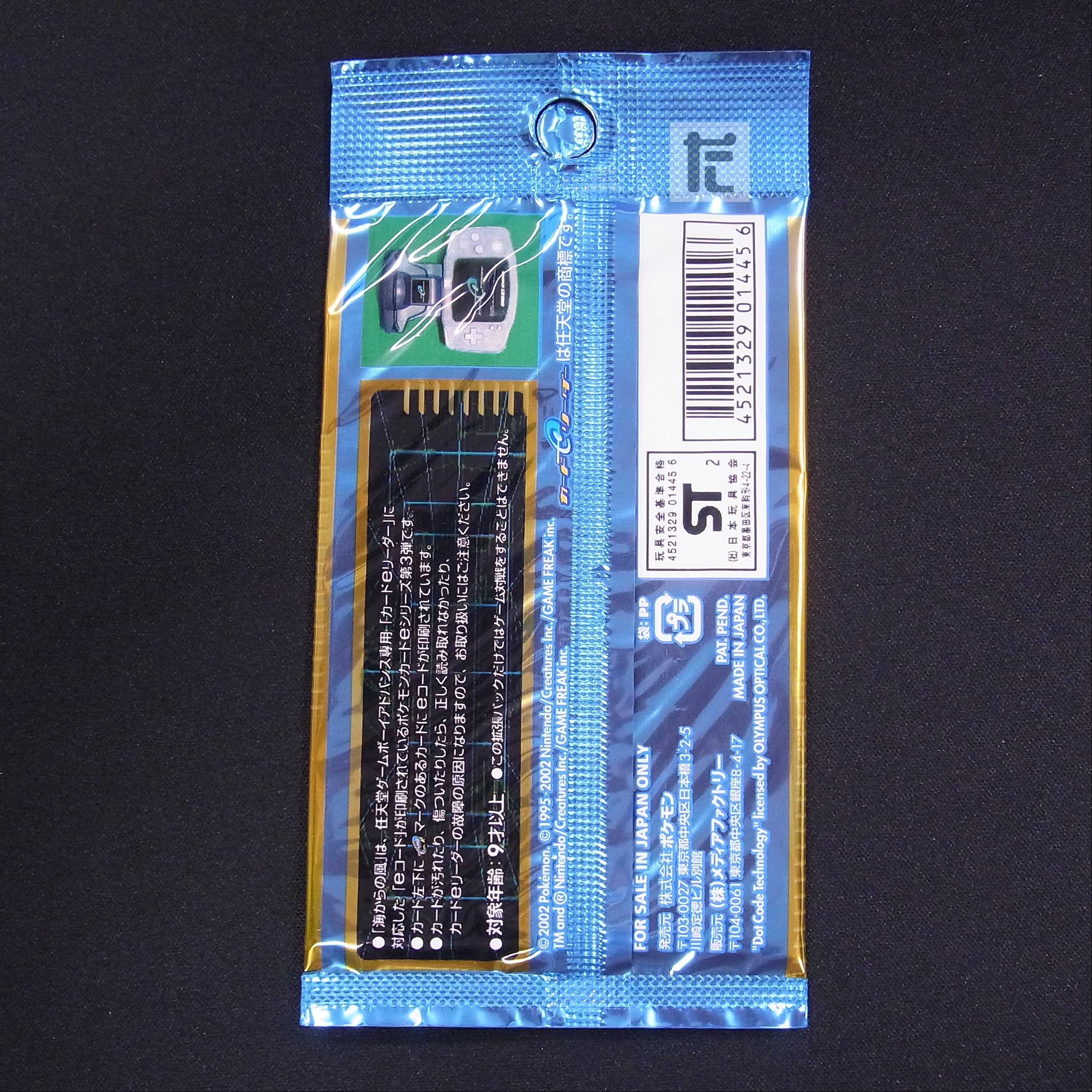 未開封】ポケモンカードe 拡張パック第3弾「海からの風」1ED/管理