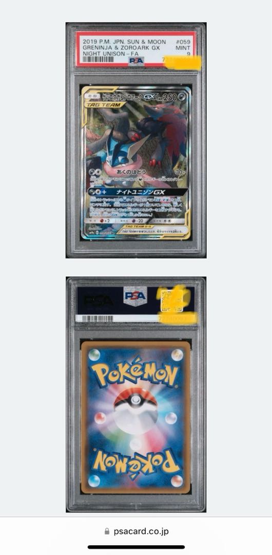 PSA9】ゲッコウガ＆ゾロアーク GX SR スペシャルアート SA ポケカ 1枚