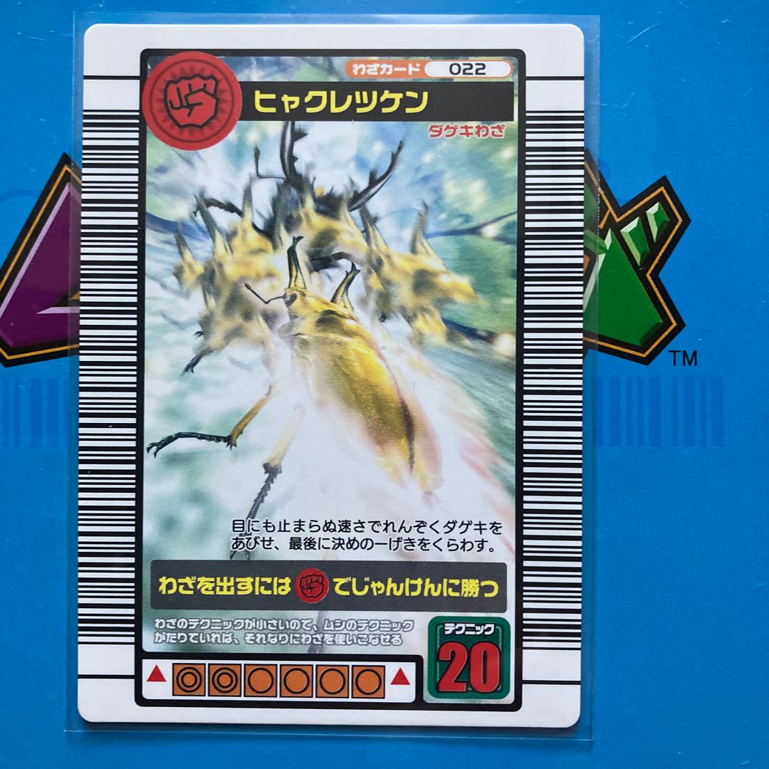 ムシキング タランドゥスツヤクワガタ金レア 技ヒャクレツケン 未使用
